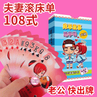 夫妻情趣扑克牌新品